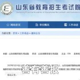 善有善报 2025年05月15日 恶搞 恶搞新闻 高考 补考