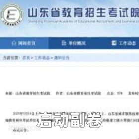 启动副卷 2025年05月15日 恶搞 恶搞新闻 高考 补考