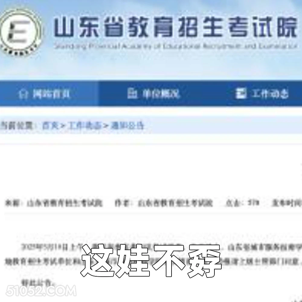 这娃不孬 2025年05月15日 恶搞 恶搞新闻 高考 补考