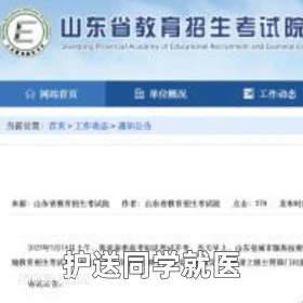 护送同学就医 2025年05月15日 恶搞 恶搞新闻 高考 补考
