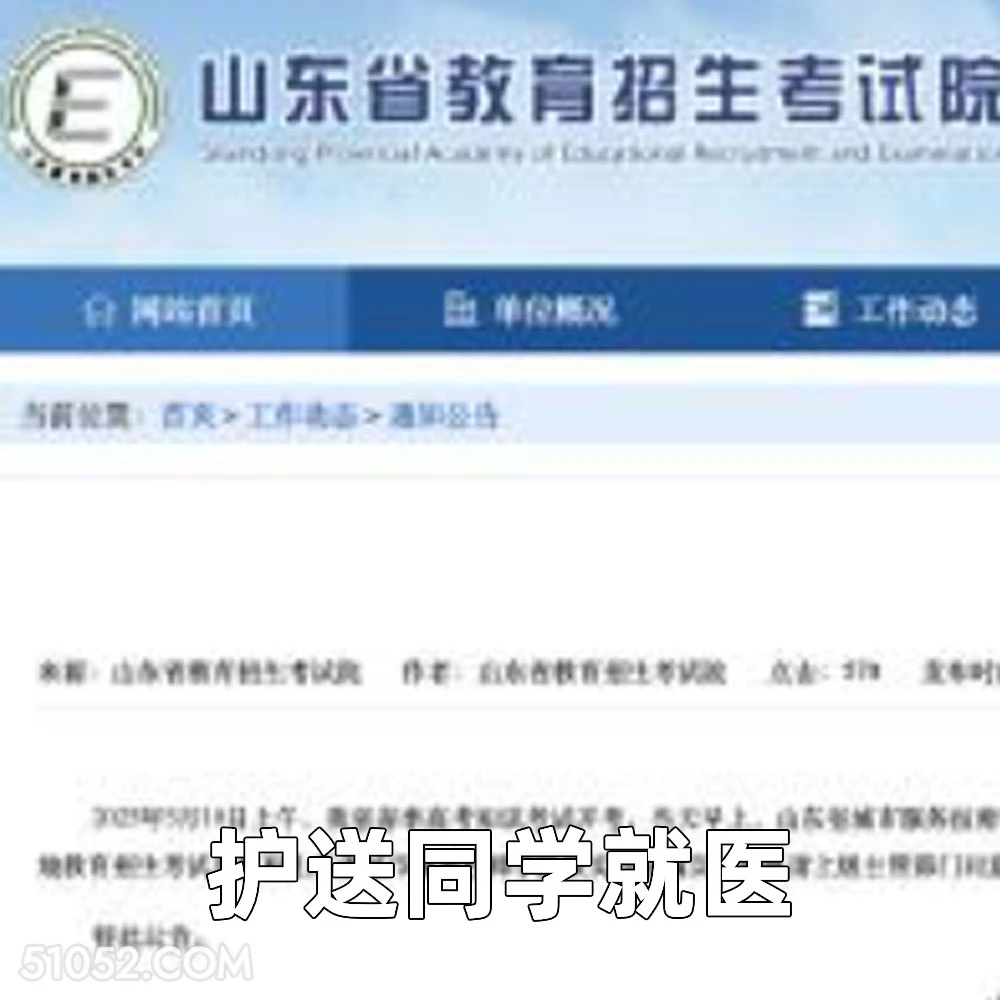 护送同学就医 2025年05月15日 恶搞 恶搞新闻 高考 补考