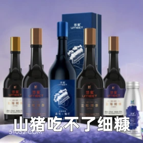 山猪吃不了细糠 2025年05月20日 恶搞 恶搞新闻 茅台 招待 白酒