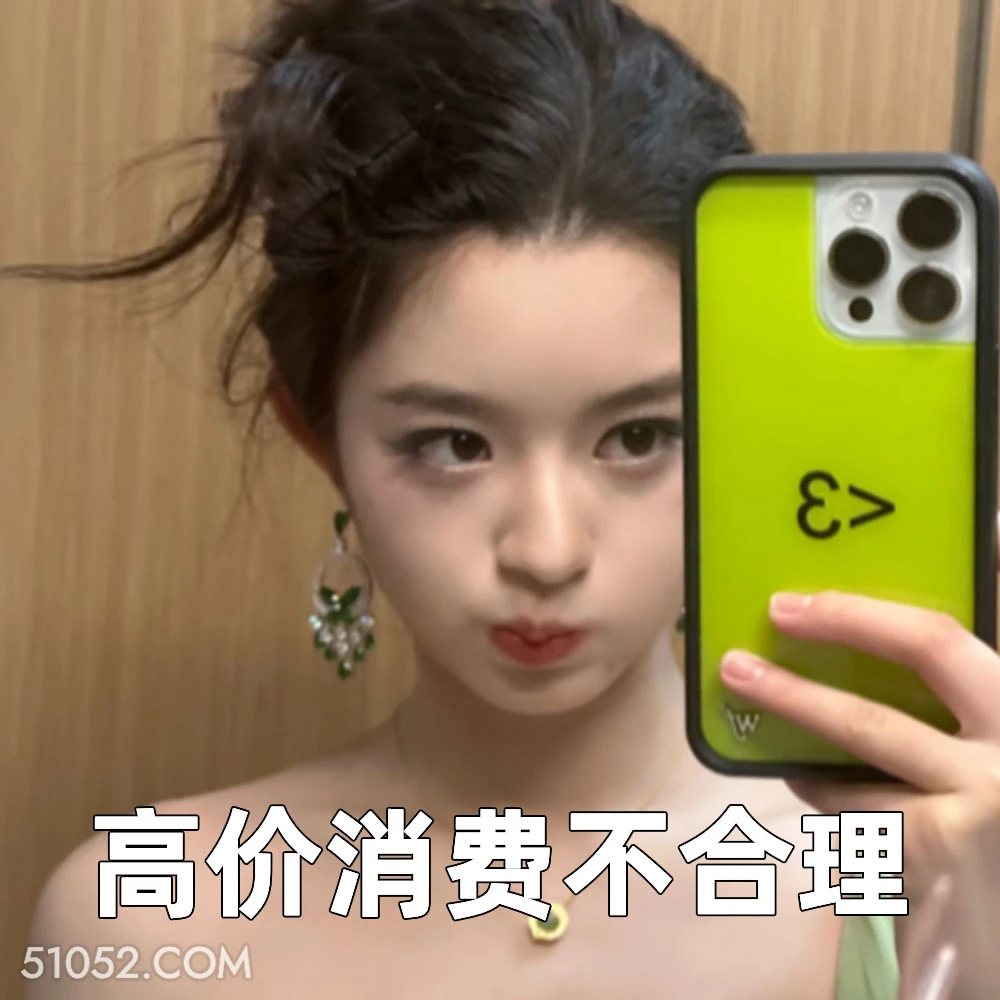 高价消费不合理 2025年05月21日 恶搞 恶搞新闻 黄杨钿甜 耳环