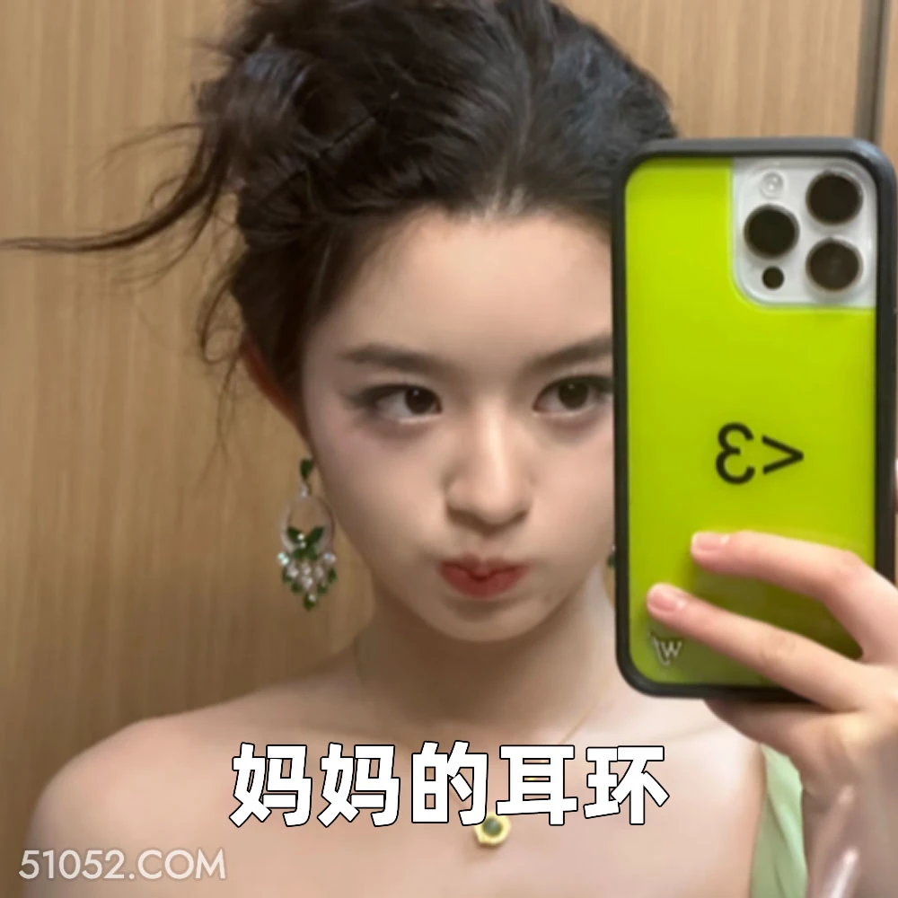 妈妈的耳环 2025年05月21日 恶搞 恶搞新闻 黄杨钿甜 耳环