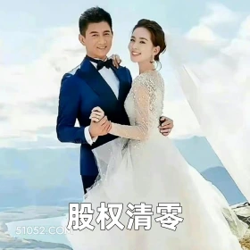 股权清零 2025年05月22日 恶搞 恶搞新闻 吴奇隆 刘诗诗 离婚 明星