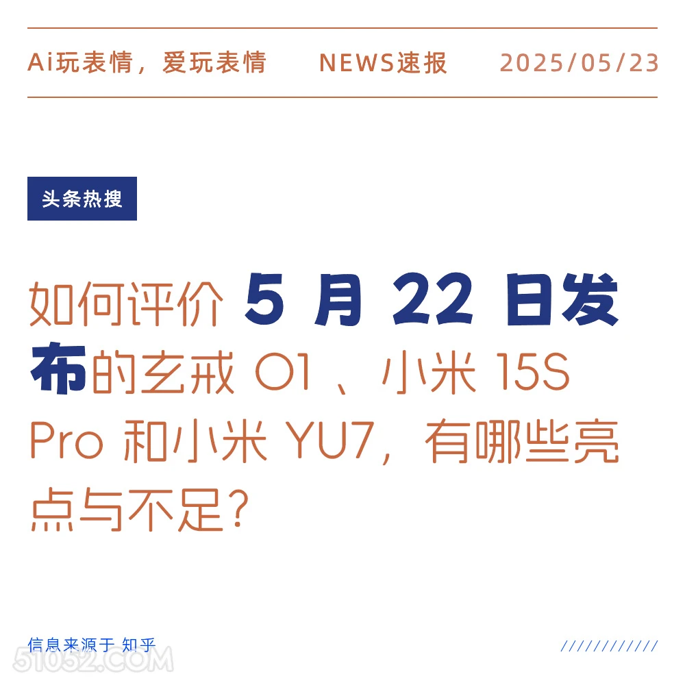5月22日发布 2025年05月23日 新闻 头条热搜