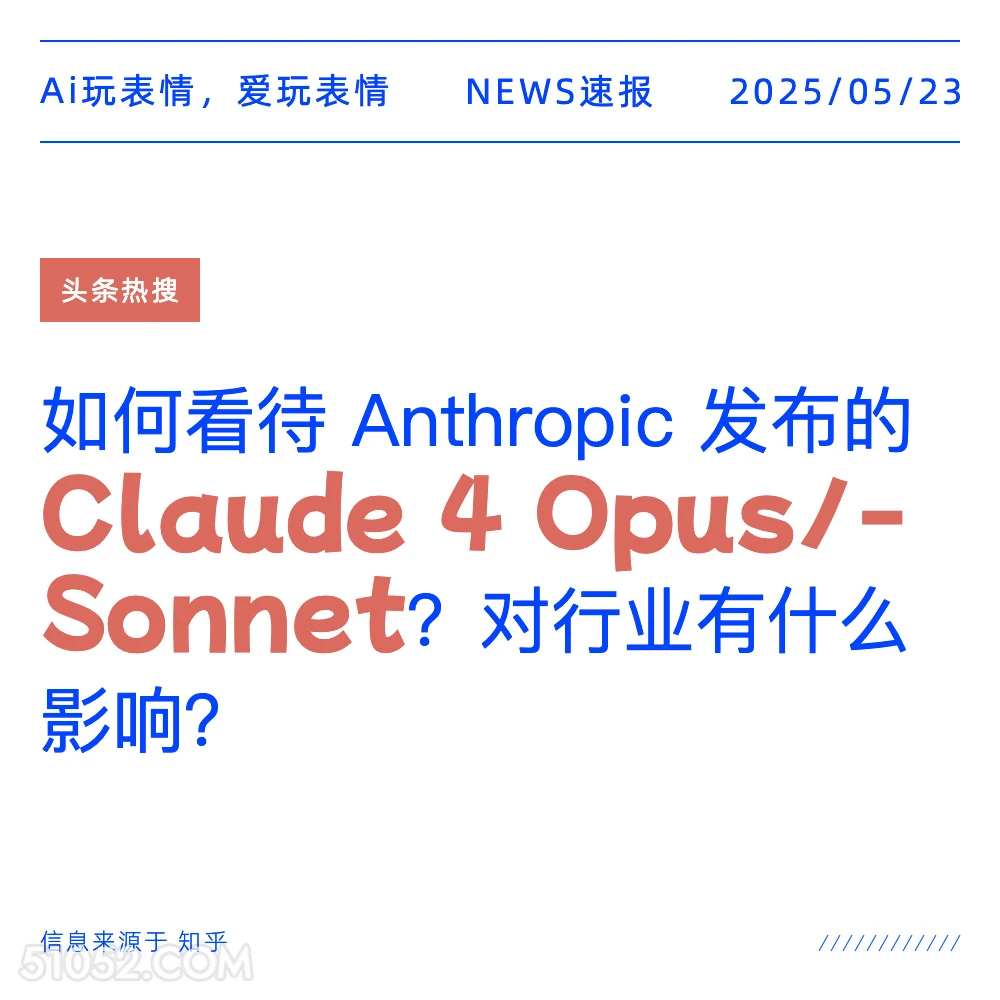 Claude 4 Opus/Sonnet 2025年05月23日 新闻 头条热搜