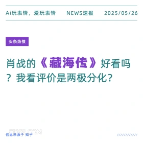 头条热搜 2025年05月26日 新闻 头条热搜