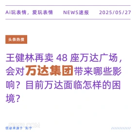 头条热搜 2025年05月27日 新闻 头条热搜