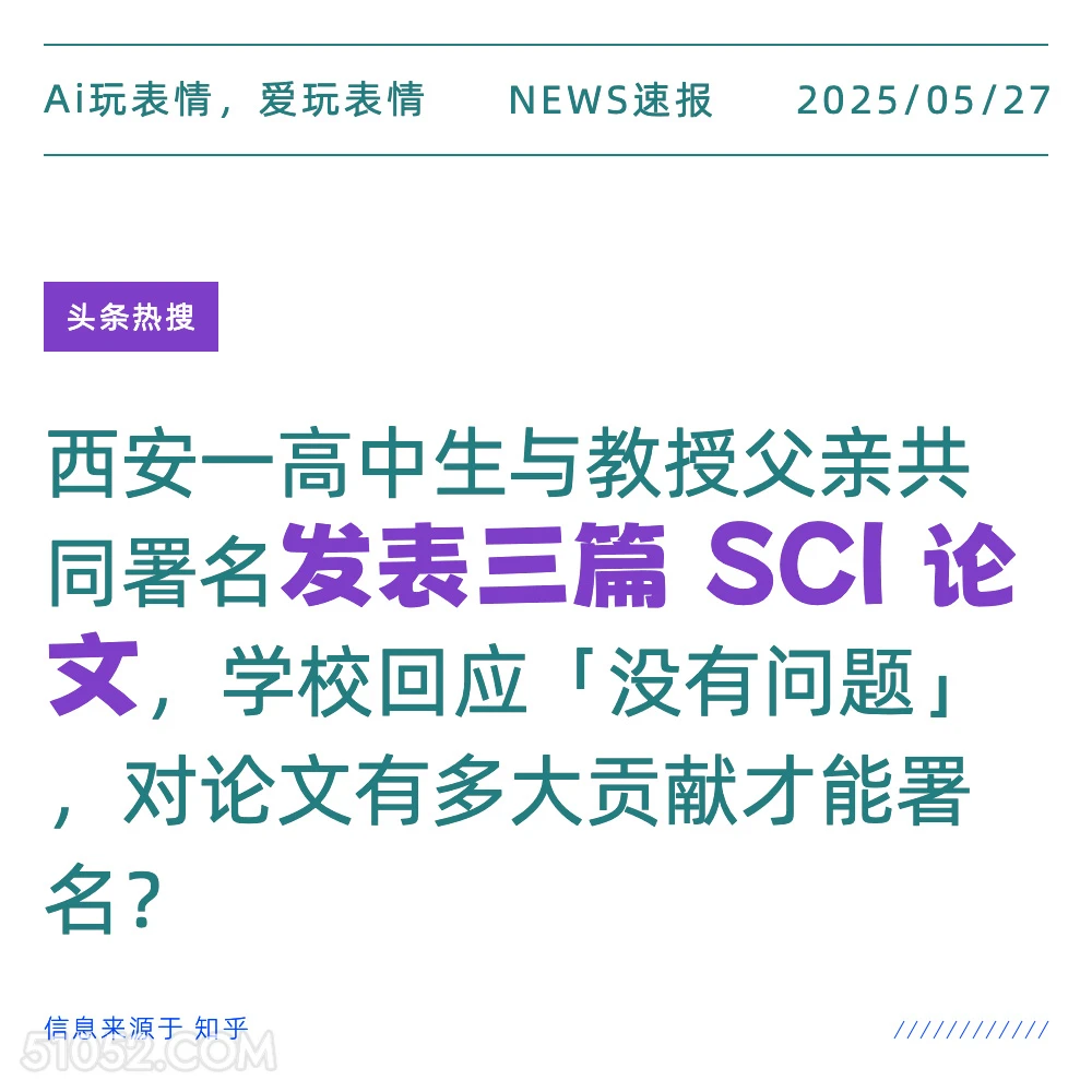 发表论文 2025年05月27日 新闻 头条热搜