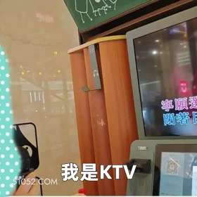 我是KTV 2025年05月28日 恶搞 恶搞新闻 唱歌 卡拉OK