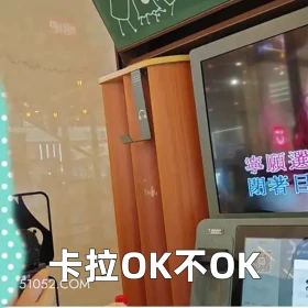 卡拉OK不OK 2025年05月28日 恶搞 恶搞新闻 唱歌 卡拉OK