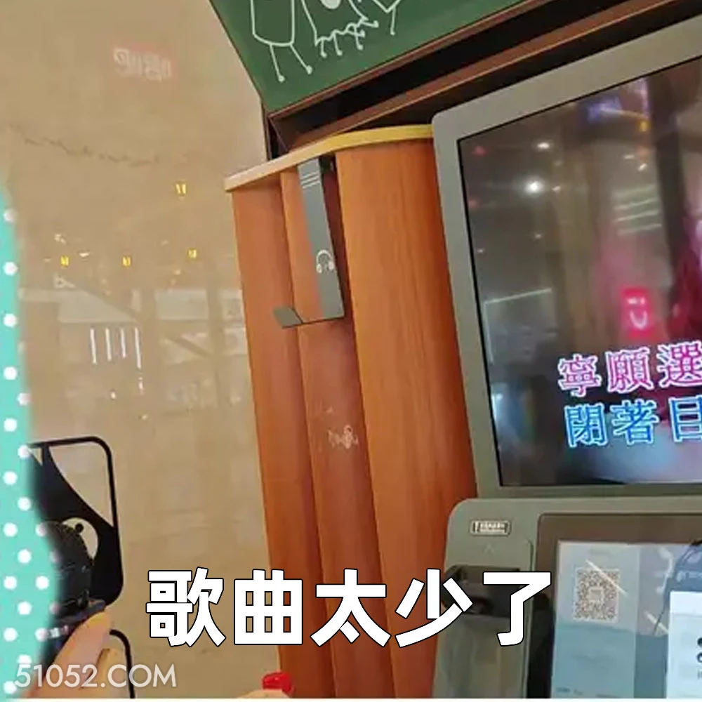 歌曲太少了 2025年05月28日 恶搞 恶搞新闻 唱歌 卡拉OK
