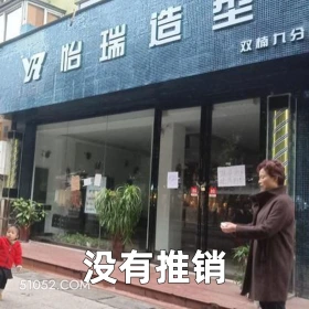 没有推销 2025年05月29日 恶搞 恶搞新闻 理发店