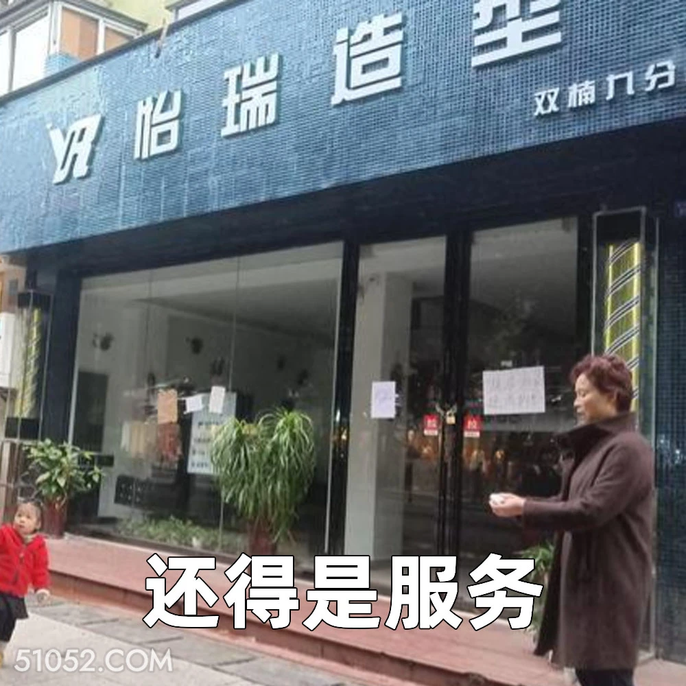 还得是服务 2025年05月29日 恶搞 恶搞新闻 理发店