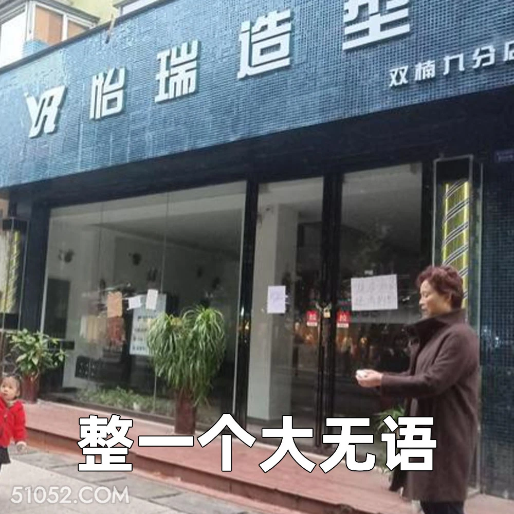 整一个大无语 2025年05月29日 恶搞 恶搞新闻 理发店
