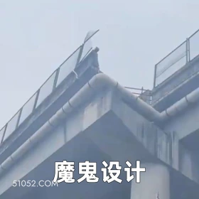 魔鬼设计 2025年05月30日 恶搞 恶搞新闻 车祸 断头路