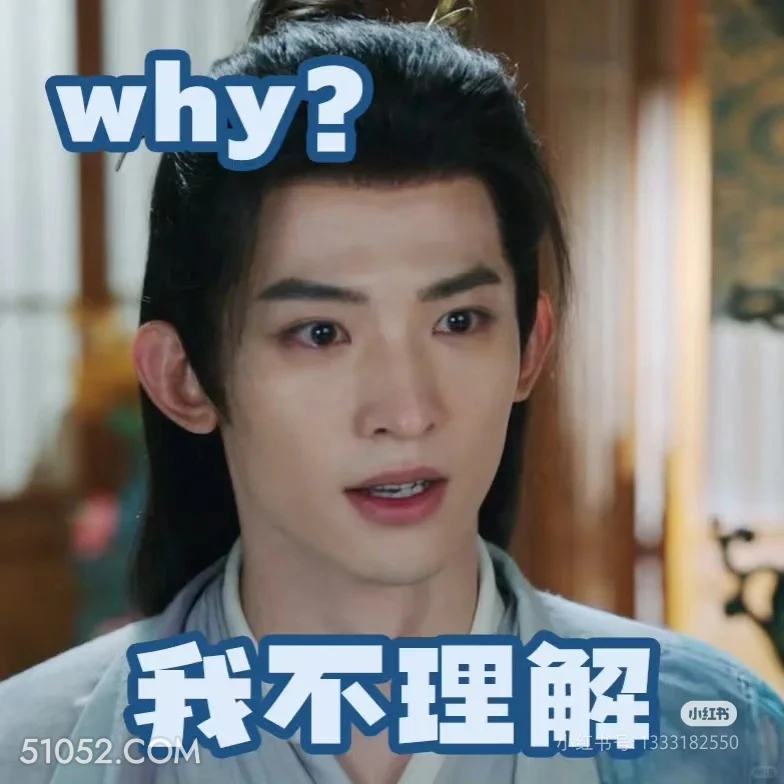 我不理解 白月梵星 影视追剧 搞笑表情 白鹿 代露娃
