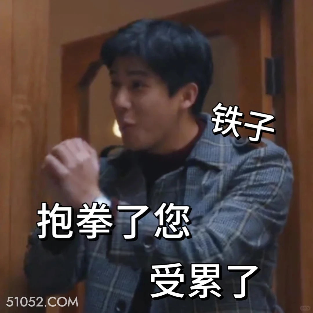 受累了 小巷人家 影视追剧 搞笑文案 范丞丞 王安宇