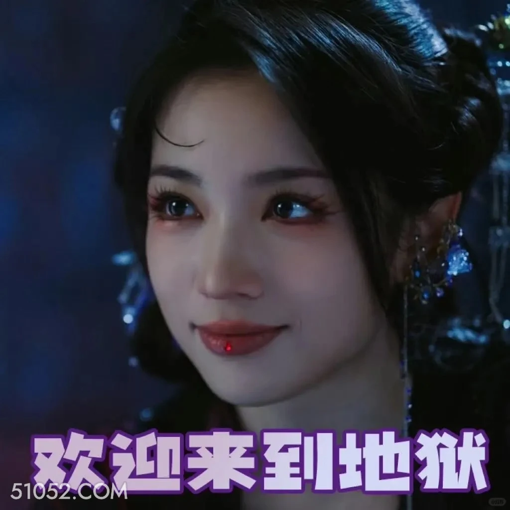 欢迎来到地狱 白月梵星 影视追剧 搞笑表情 白鹿 常华森