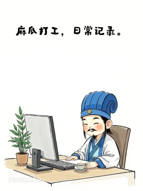 麻瓜打工 卡通人物 诸葛亮 打工人 文案