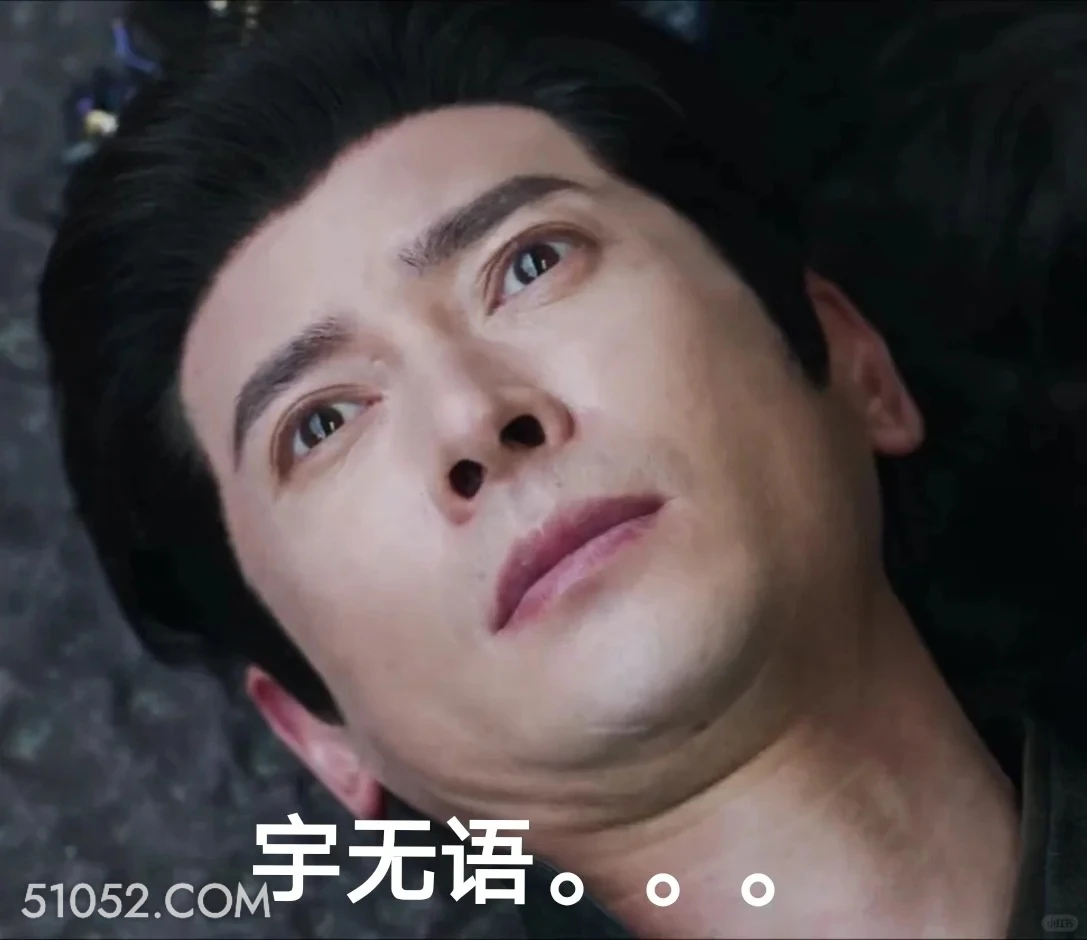 无语 白月梵星 影视追剧 搞笑表情 白鹿 常华森