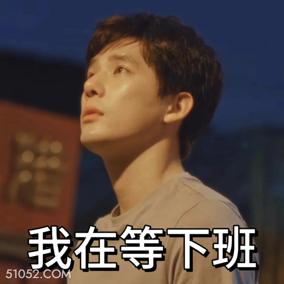 我在等下班 小巷人家 影视追剧 搞笑文案 范丞丞 王安宇