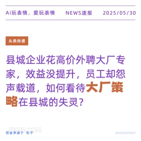 头条热搜 2025年05月30日 新闻 头条热搜