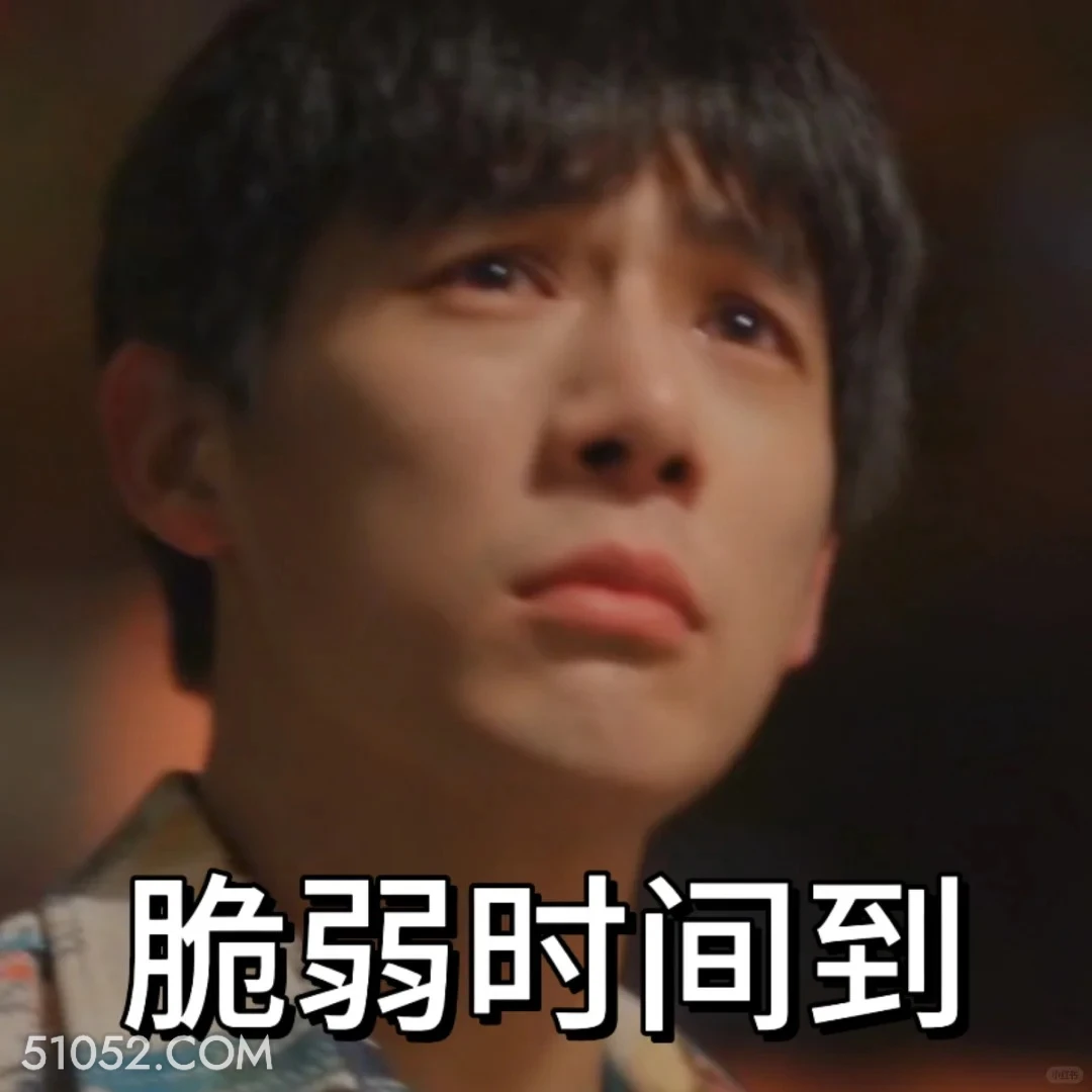 脆弱时间到 小巷人家 影视追剧 搞笑文案 范丞丞 王安宇