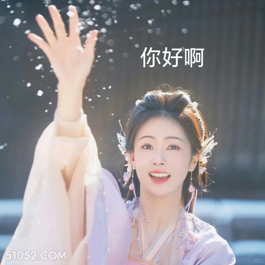你好啊 白月梵星 影视追剧 搞笑表情 白鹿 常华森