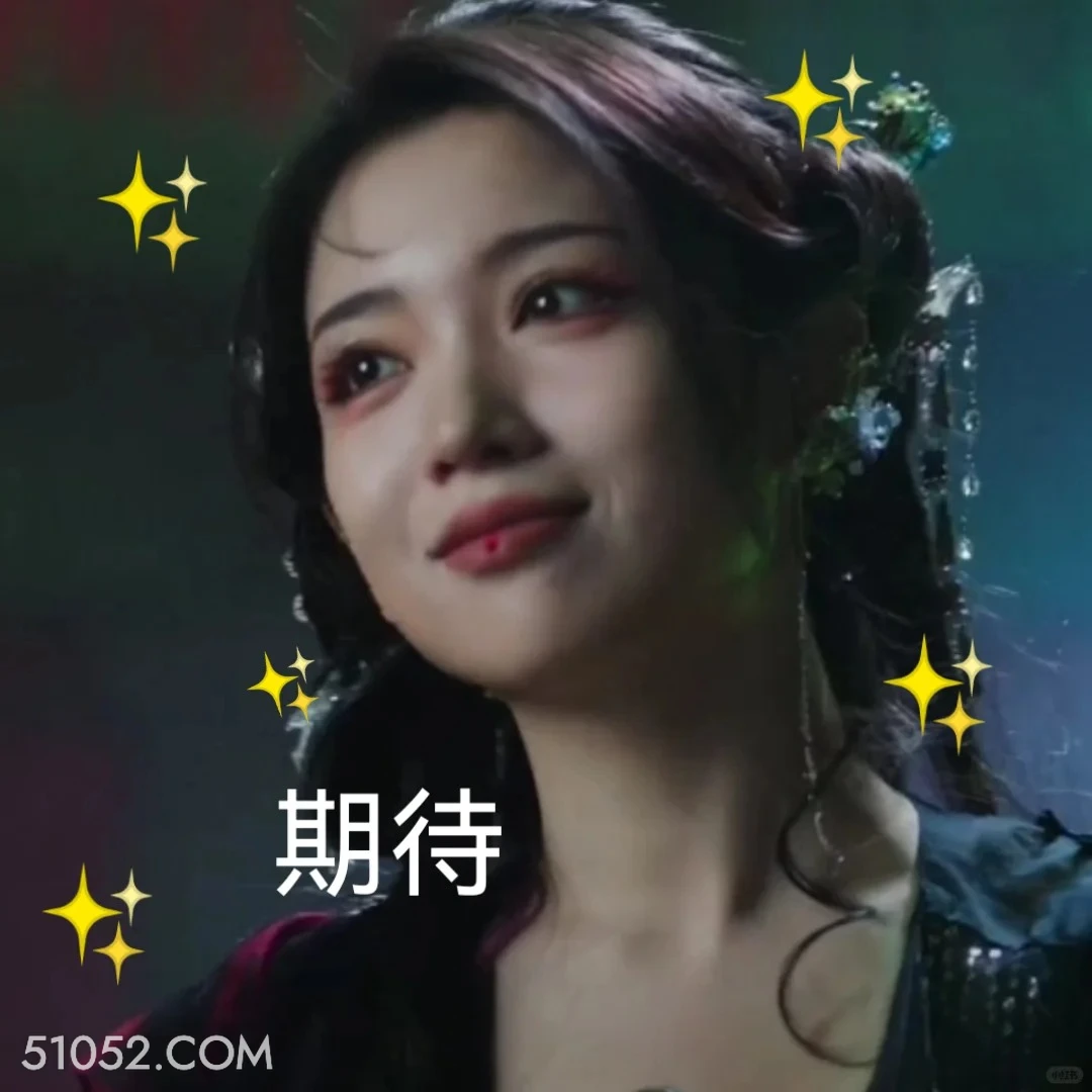 期待 白月梵星 影视追剧 搞笑表情 白鹿 常华森