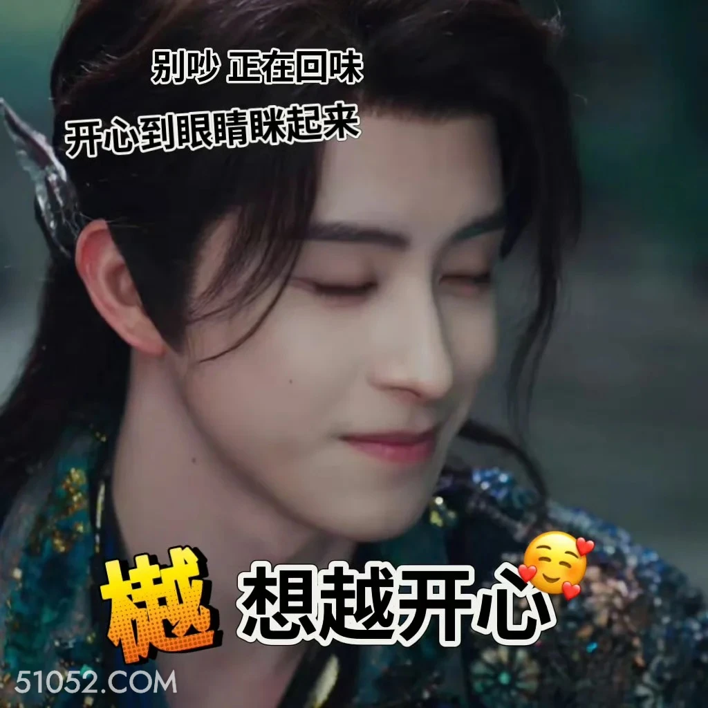 越想越开心 白月梵星 影视追剧 搞笑表情 白鹿 敖瑞鹏