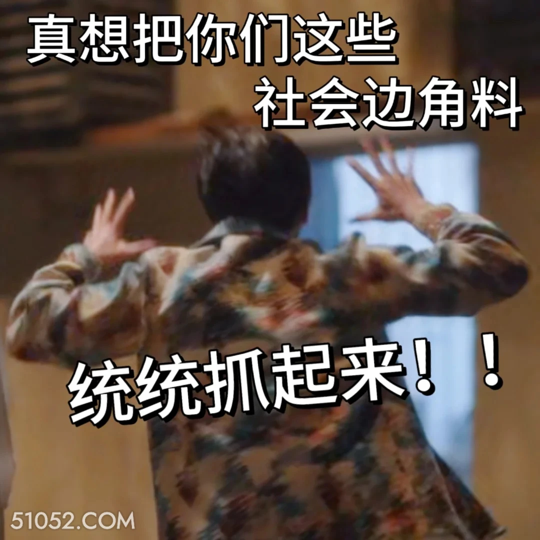 把你们这些社会边角料统统抓起来 小巷人家 影视追剧 搞笑文案 范丞丞 王安宇