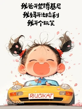 我开玩笑 小女孩 胡说八道 搞笑文案