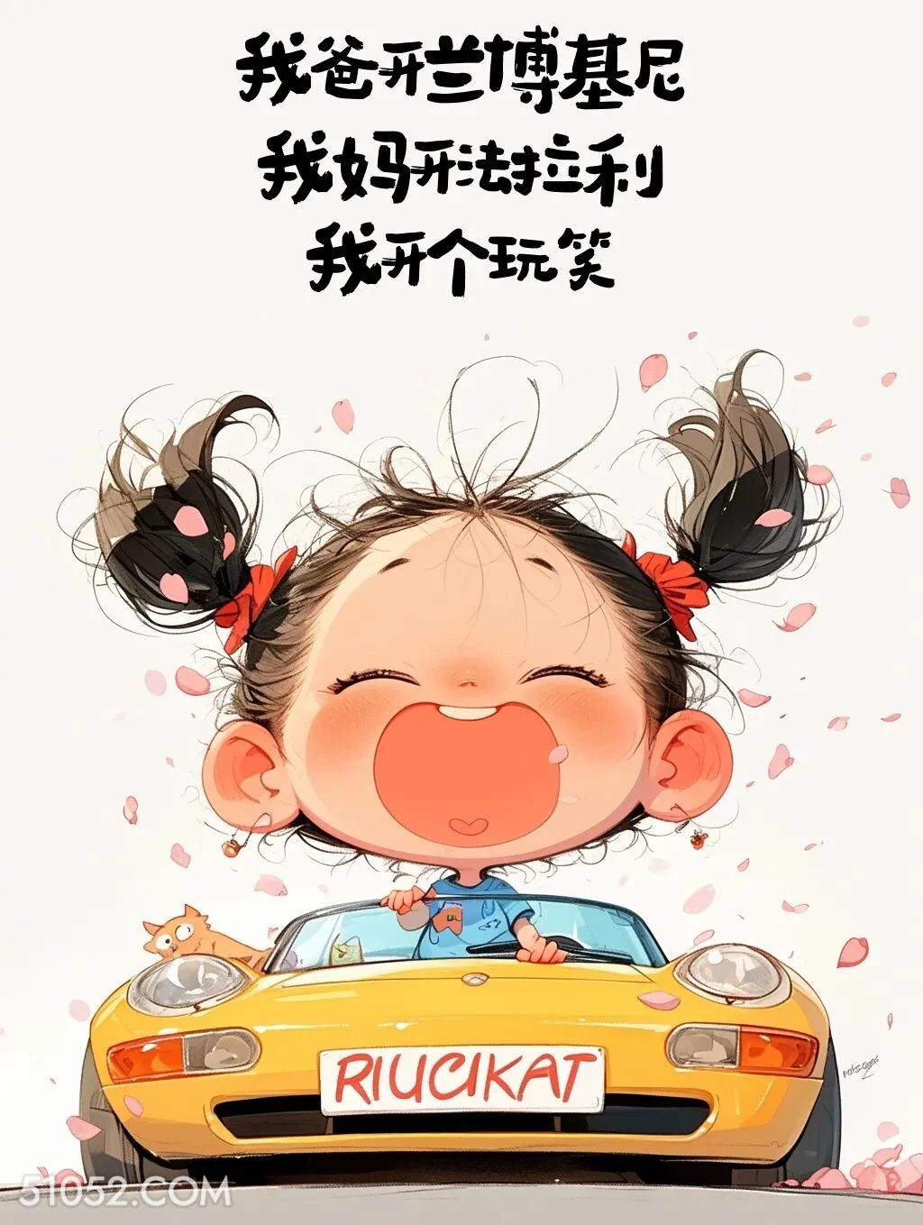 我开玩笑 小女孩 胡说八道 搞笑文案