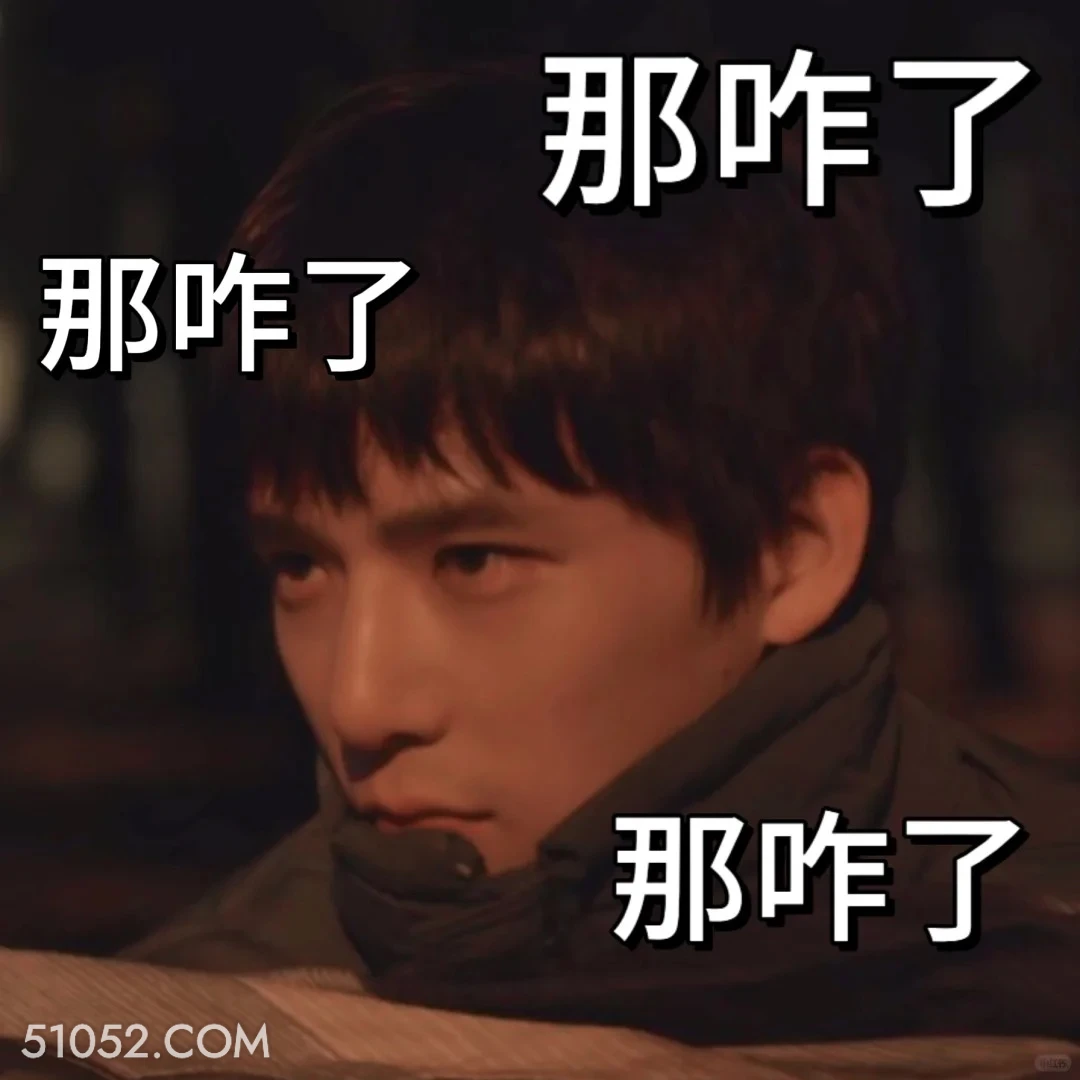 那咋了 小巷人家 影视追剧 搞笑表情 范丞丞  王安宇