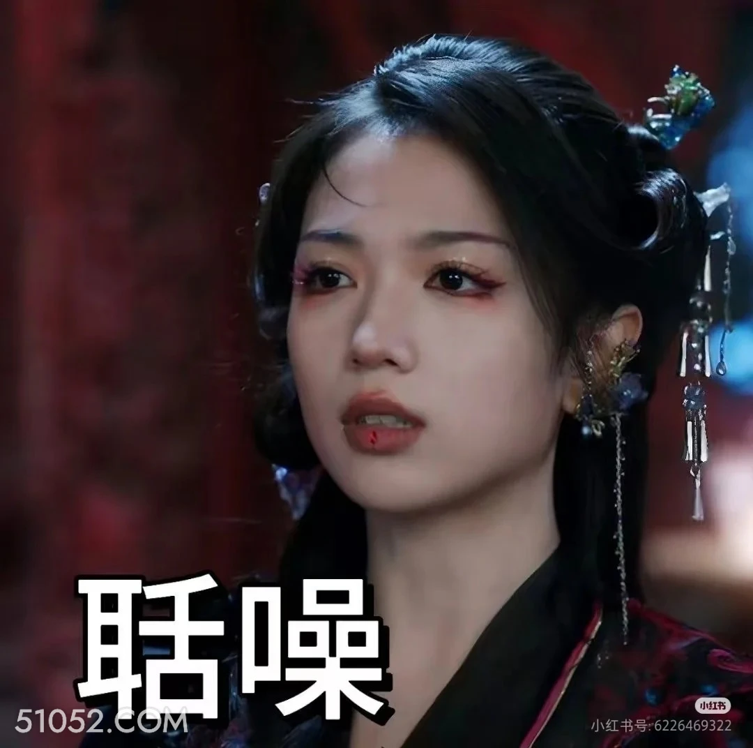聒噪 白月梵星 影视追剧 搞笑表情 白鹿 敖瑞鹏