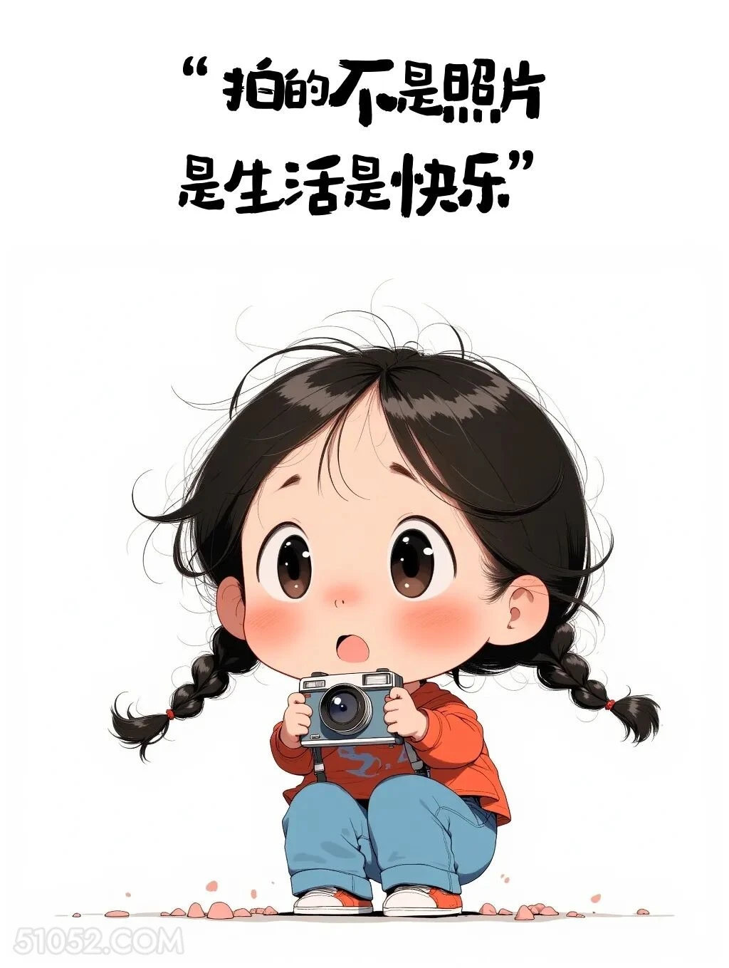 拍照不是照片是生活的快乐 小女孩 发朋友圈 小众文案