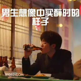 男生想象中买醉的样子 滤镜 影视追剧 搞笑表情 檀健次 李兰迪