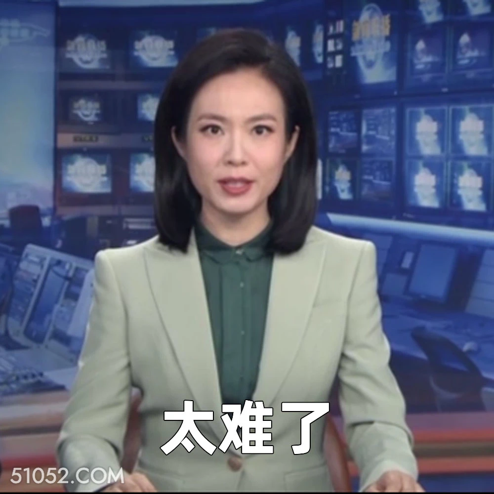 太难了 2025年06月03日 恶搞 恶搞新闻 民营经济