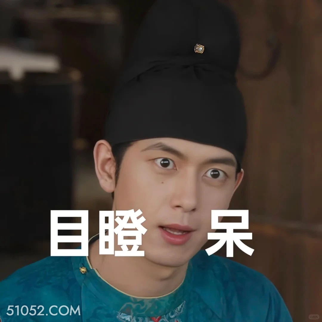 目瞪口呆 国色芳华 影视追剧 搞笑表情 李现 杨紫