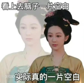 脑子一片空白 国色芳华 影视追剧 搞笑表情 李现 杨紫