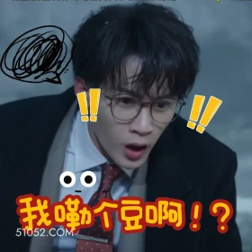 我嘞个豆 滤镜 影视追剧 搞笑表情 檀健次 李兰迪
