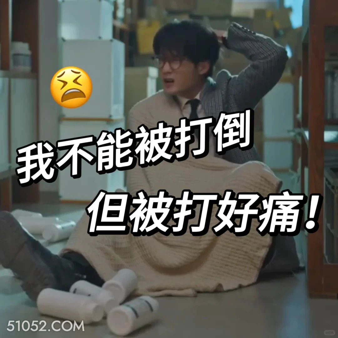 我不能被打倒但被打好痛 滤镜 影视追剧 搞笑表情 李兰迪 檀健次
