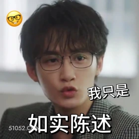 我只是如实陈述 滤镜 影视追剧 搞笑表情 檀健次 李兰迪