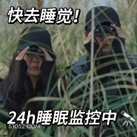 24h睡眠监控 滤镜 影视追剧 搞笑表情 李兰迪 檀健次