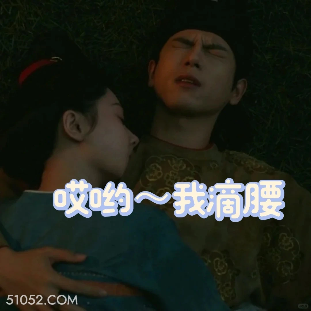 我的腰 国色芳华 影视追剧 搞笑表情 李现 杨紫
