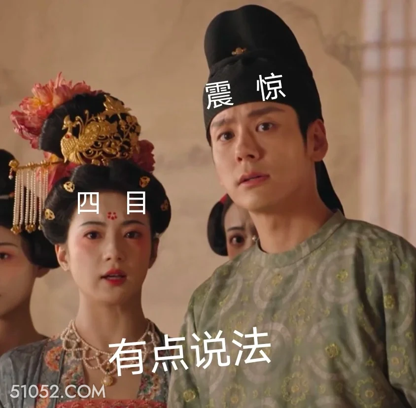震惊 国色芳华 影视追剧 搞笑表情 李现 杨紫