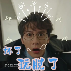 坏了,玩脱了 滤镜 影视追剧 搞笑表情 檀健次 李兰迪