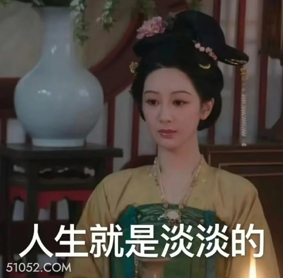 人生就是淡淡的 国色芳华 影视追剧 搞笑表情 李现 杨紫